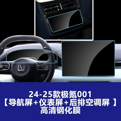 and Durable Tempered Glass Film Suitable for — Car interior film - 24-25-ji-krypton-001-navigation-screen-instrument-screen-rear-air-conditioning-screen-high-definition-tempered-film