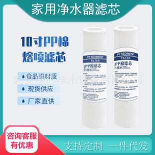 Household water purifier 10-inch pp cotton filter element front water purifier filter element groundwater tap water impurity removal