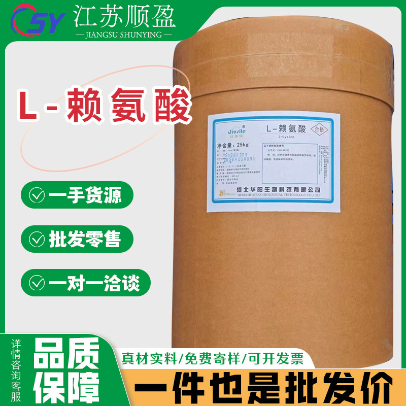 Huayang L-Lysine Food Grade L-Lysine Amino Acid Nutritional Fortifier Amino Acid Powder L-Lysine