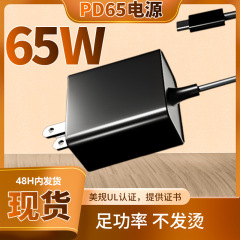 现货PD65W美规UL认证充电器PD45W美标手机笔记本平板电脑适配器