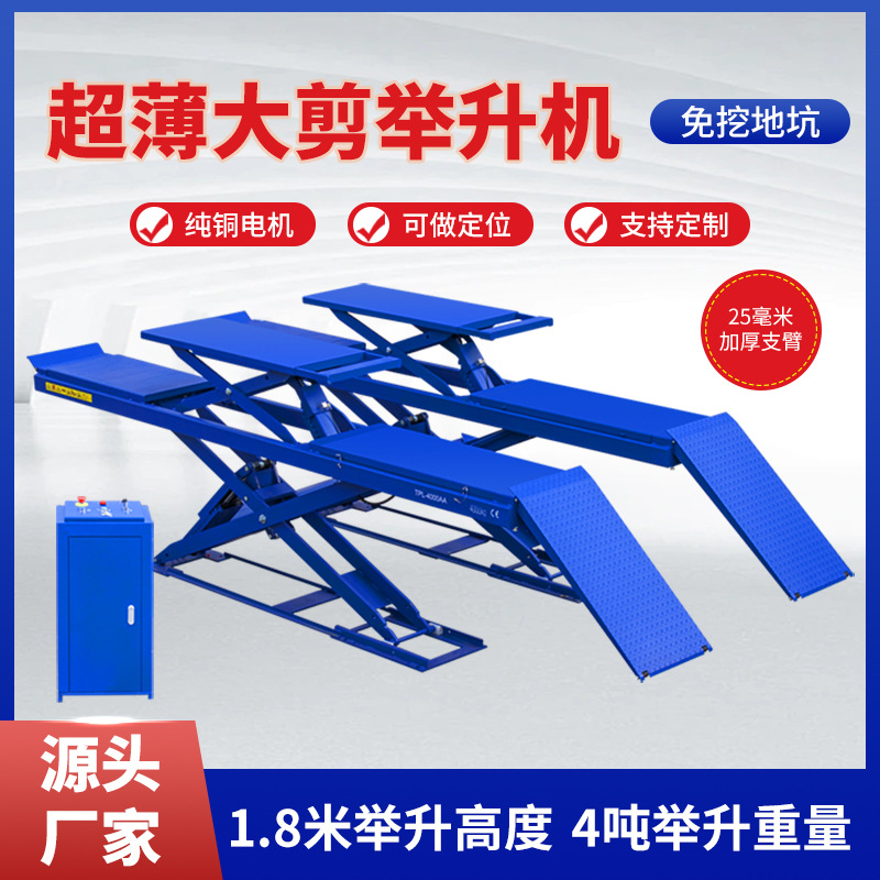 立拓 厂家批发大剪举升机升降机超薄子母剪修车免挖槽搭配定位