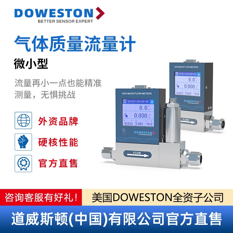 High-Precision Gas Mass Flow Meter, Intelligent Micro-Flow Controller, Gas and Liquid Dual-Use, Industrial Grade
