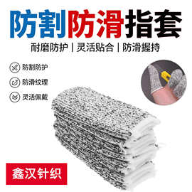 拇指刀采摘器雕刻防切割批发防割手指套HPPE耐磨防护劳保指套
