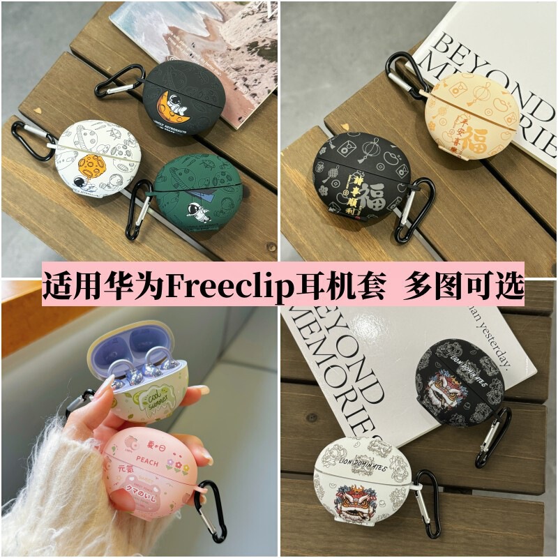 New Applicable Huawei Freeclip Bluetooth Headset Case Cartoon Silicone Soft Case Cute Personalized Storage Box ca