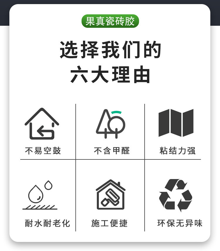 GZ瓷砖胶_02