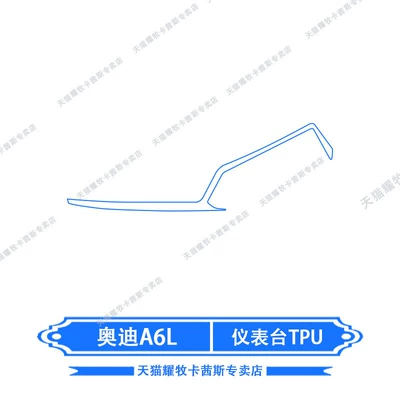 Car interior film – Suitable for 26 models of Audi - 26-models-of-audi-a6l-dashboard-tpu-transparent-film
