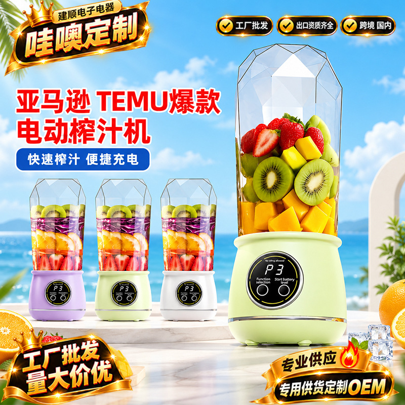 哇噢家用户外随行杯数显榨汁机家用碎冰榨汁杯USB充电便携果汁机