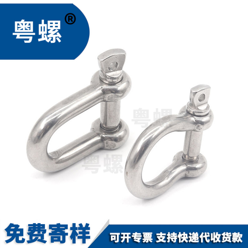 M4M5M6M8M10M12M14M16-M38M50 不锈钢304卸扣 D型卸扣 弓型卸扣