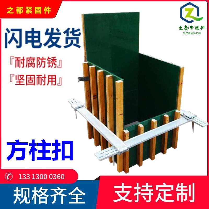 永年之都镀锌方柱扣 建筑施工模板加固方圆扣 Q235新型方柱紧固件