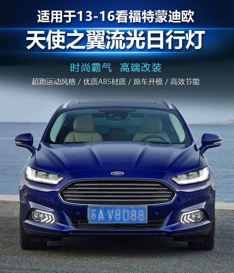 Suitable for 13-16 Ford Mondeo Daytime Running Lights, Front Fog Light Frame Modification, Special Led Turn Signal Driving Lights