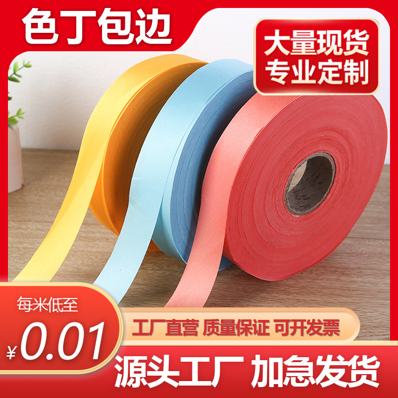 旗袍 包边条 色丁 涤纶 服装辅料 斜裁  织带丝带 布料 丝带 加工
