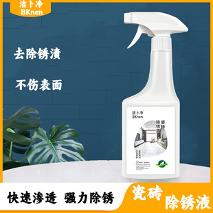 Tile Rust Removal Liquid Agent for Decontamination and Rust Removal for Household Tiles, Label Change, Bottle Type Change, Packaging Change, Drop Shipping