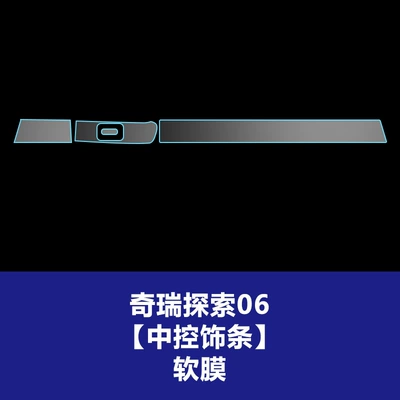 Film Central Control Navigation Instrument, Car interior film - 23-26-chery-discovery-06-central-control-trim-tpu-soft-film
