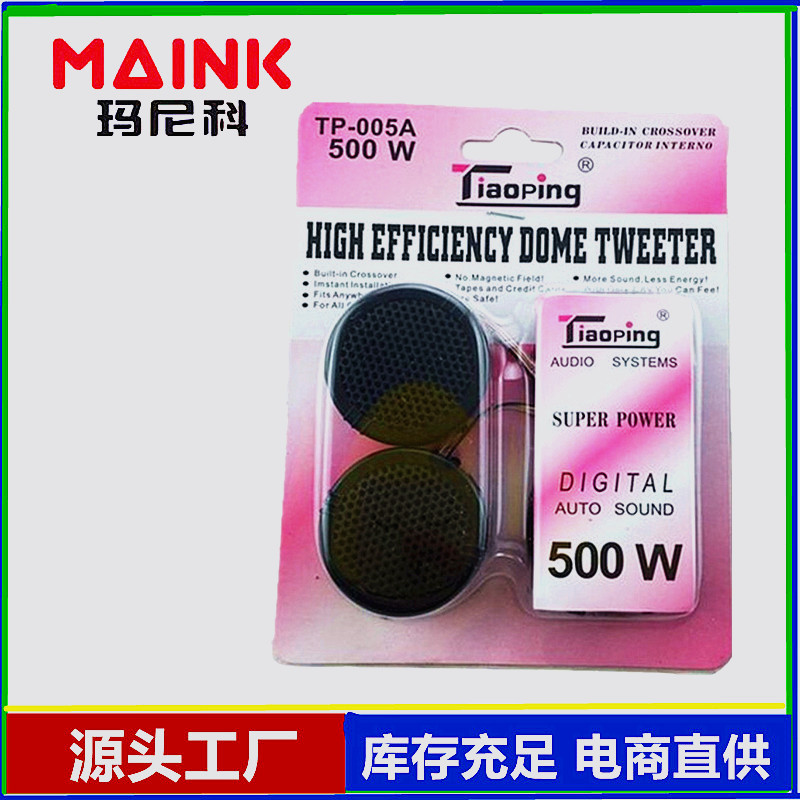 Car Audio Tweeter High-Frequency Speaker Piezoelectric Small Head 500Wtp High-Fidelity Speaker