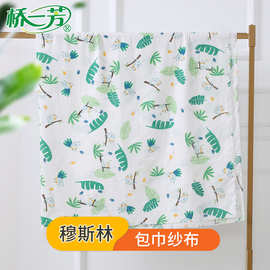 桥一芳musilin纱布竹棉抱被包巾印花面料婴童双层浴巾竹纤维面料