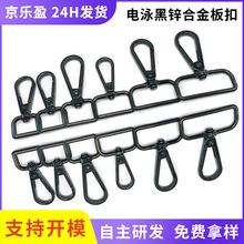 现货电泳黑锌合金板扣 服饰箱包五金狗扣 包包织带肩带挂扣钩扣