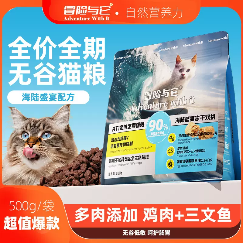 冒险与它全期猫粮500g猫咪主粮成猫幼猫粮食猫猫干粮宠物猫粮批发