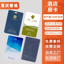厂家宾馆门卡智能电子感应卡取电插卡公寓开门酒店房卡定制