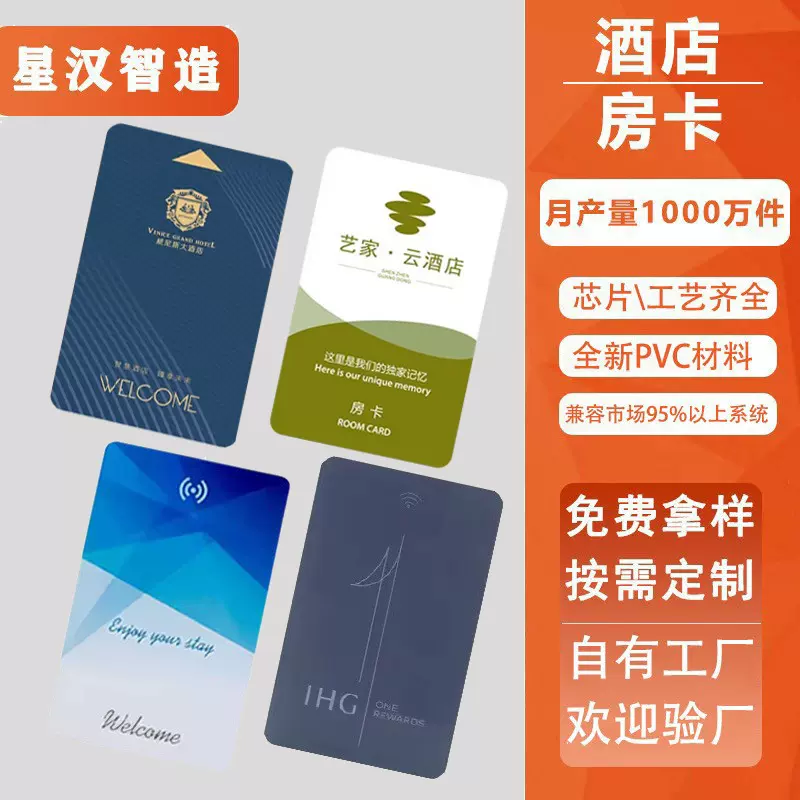 厂家宾馆门卡智能电子感应卡取电插卡公寓开门酒店房卡定制