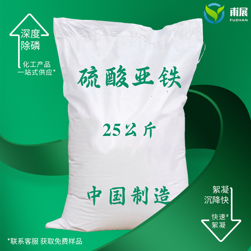 硫酸亚铁工业级高纯度颗粒试剂污水水处绿矾花卉肥料七水硫酸亚铁