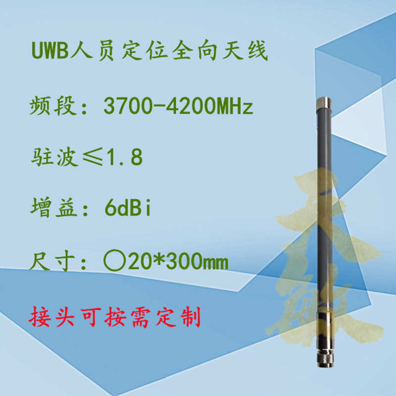 UWB天线3700-4200MHz uwb煤矿隧道井下定位防爆全向天线3.7-4.2G