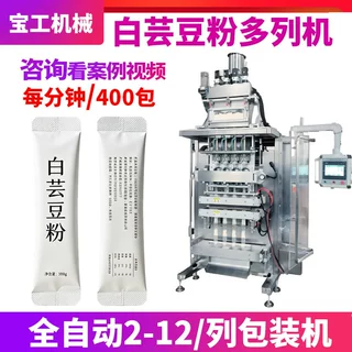 八列固体饮料白芸豆粉包装机 多列控糖代餐粉包装机 咖啡粉包装机