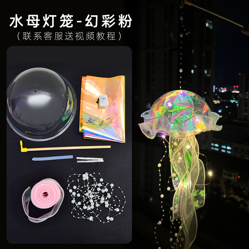 해파리 랜턴 심포니 파우더(재료 패키지)