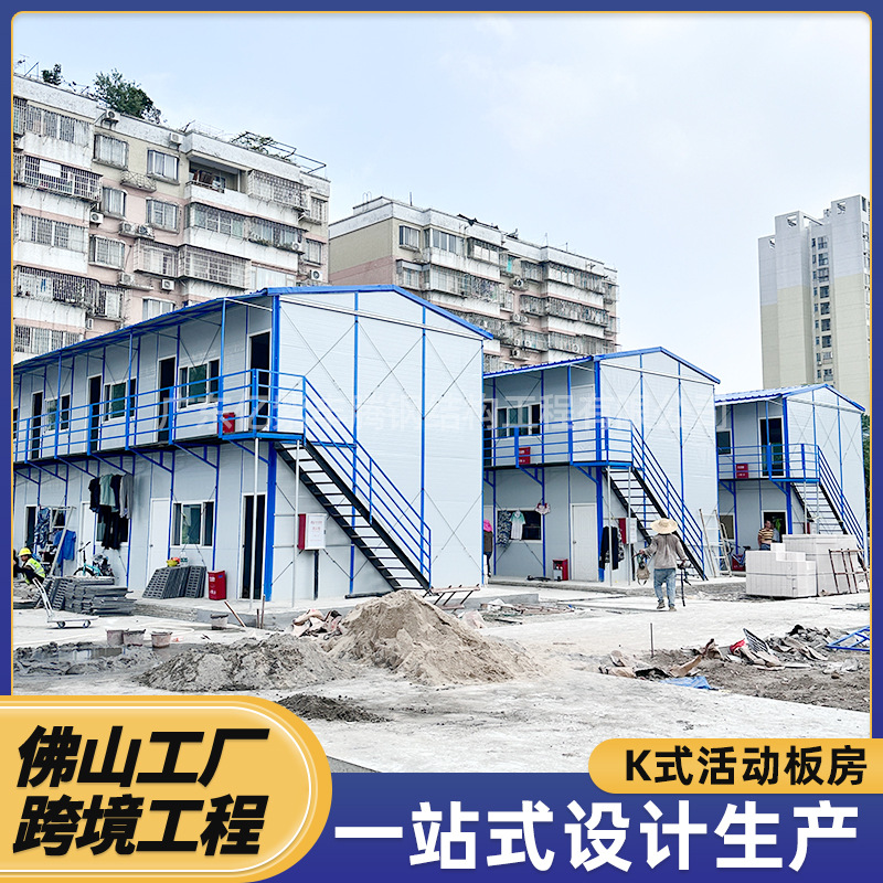 k房折叠式集装箱房子钢梁厂接双层轻钢组合K型活动房板房钢构佛山