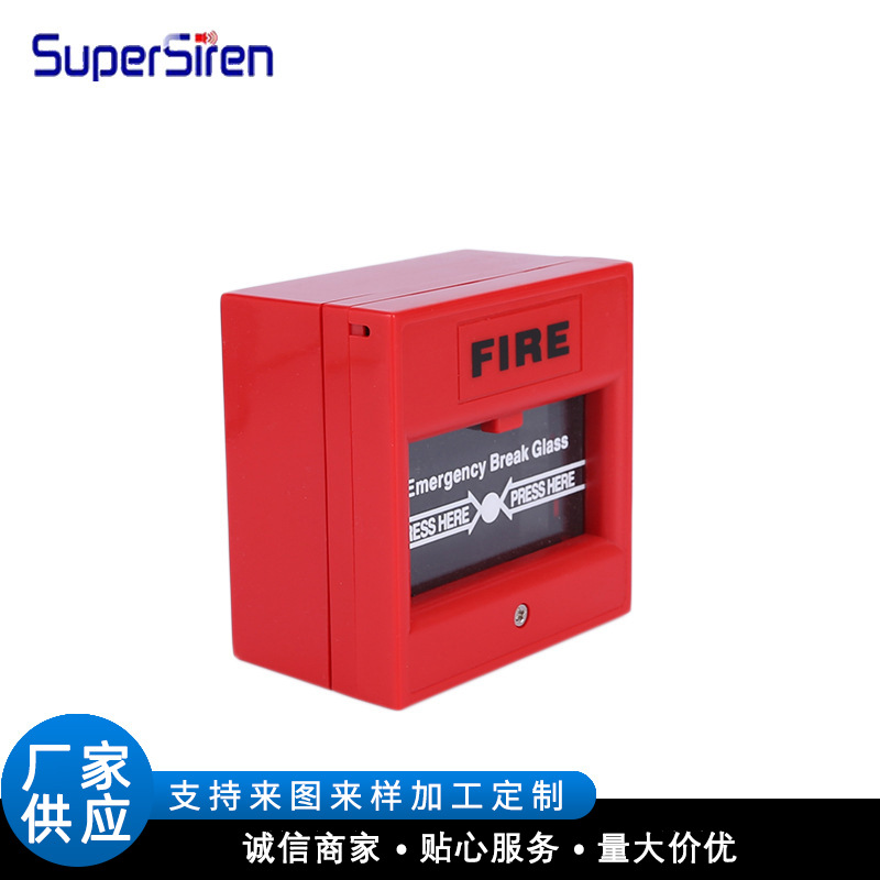 玻璃破碎开关 紧急报警按钮 消防通道可用求助按钮