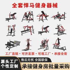 ハマーフィットネス機器ジム専用の大型肩背中胸尻脚力機器ハマーフィットネス機器セット