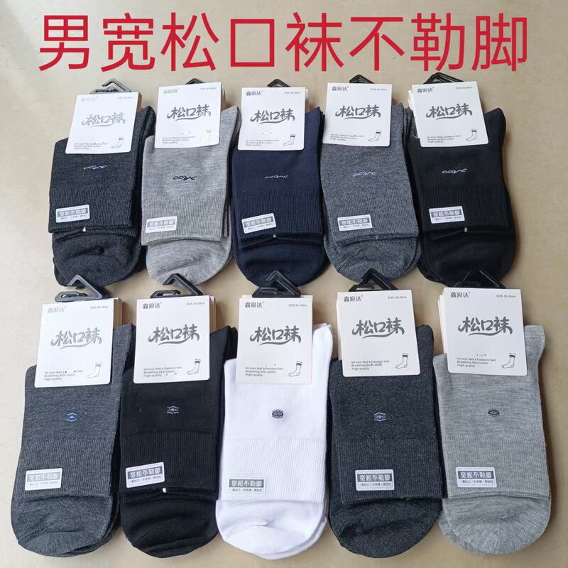 New autumn and winter men's loose, non-binding, relaxed-fit, comfortable, sweat-absorbent cotton socks New autumn and winter men's loose, non-binding, relaxed-fit, comfortable, sweat-absorbent cotton socks