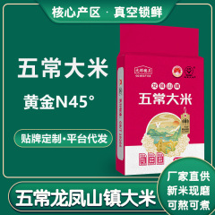 【光輝穂月】五常米5斤真空稲花香米東北長粒米5kg一袋代発