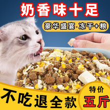 猫粮批发猫粮冻干猫粮主食营养增肥发腮成猫幼猫鸡肉冻干猫粮试吃