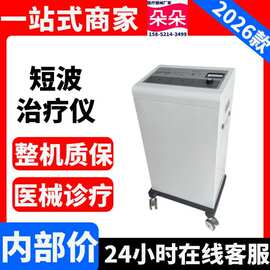 超短波治疗仪@超短波理疗仪 超短波电疗仪电疗机图片