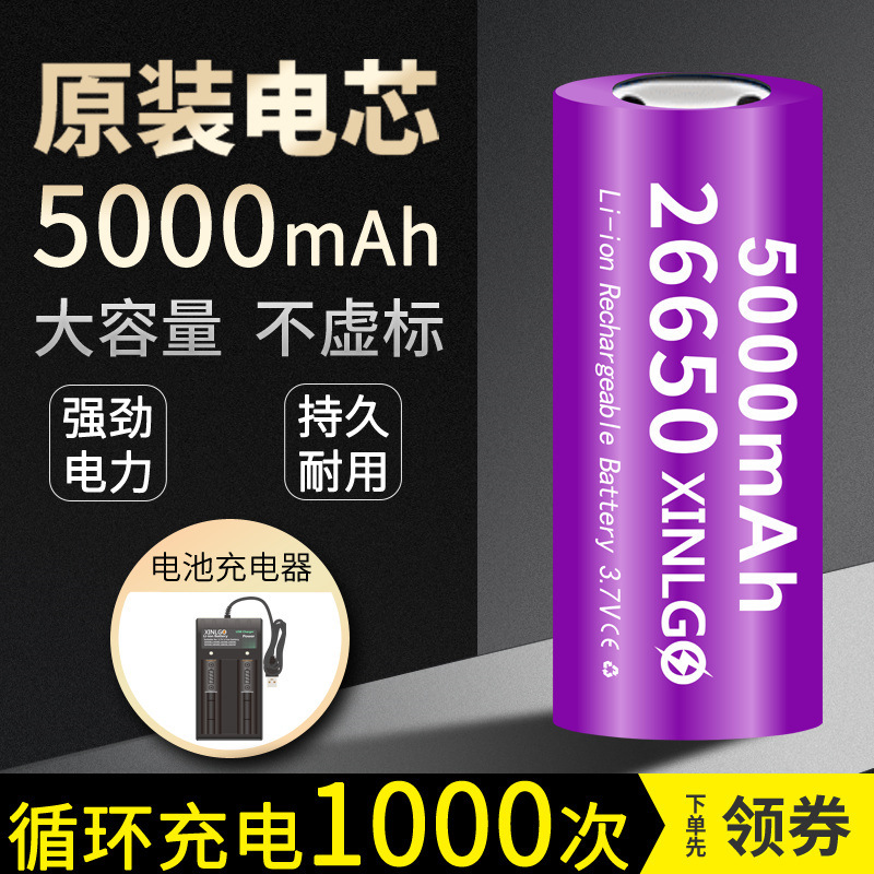 26650锂电池充电器强光手电筒3.7v大容量5000毫安可充电4.2v通用