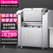 乐创商用和面机饭店食堂揉面搅面机低噪款自动和面机 LC-J-HWJ50