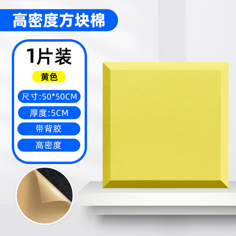 ブロック防音綿壁体自己接着吸音綿ktv防音板直播室難燃消音防音内装材料|undefined