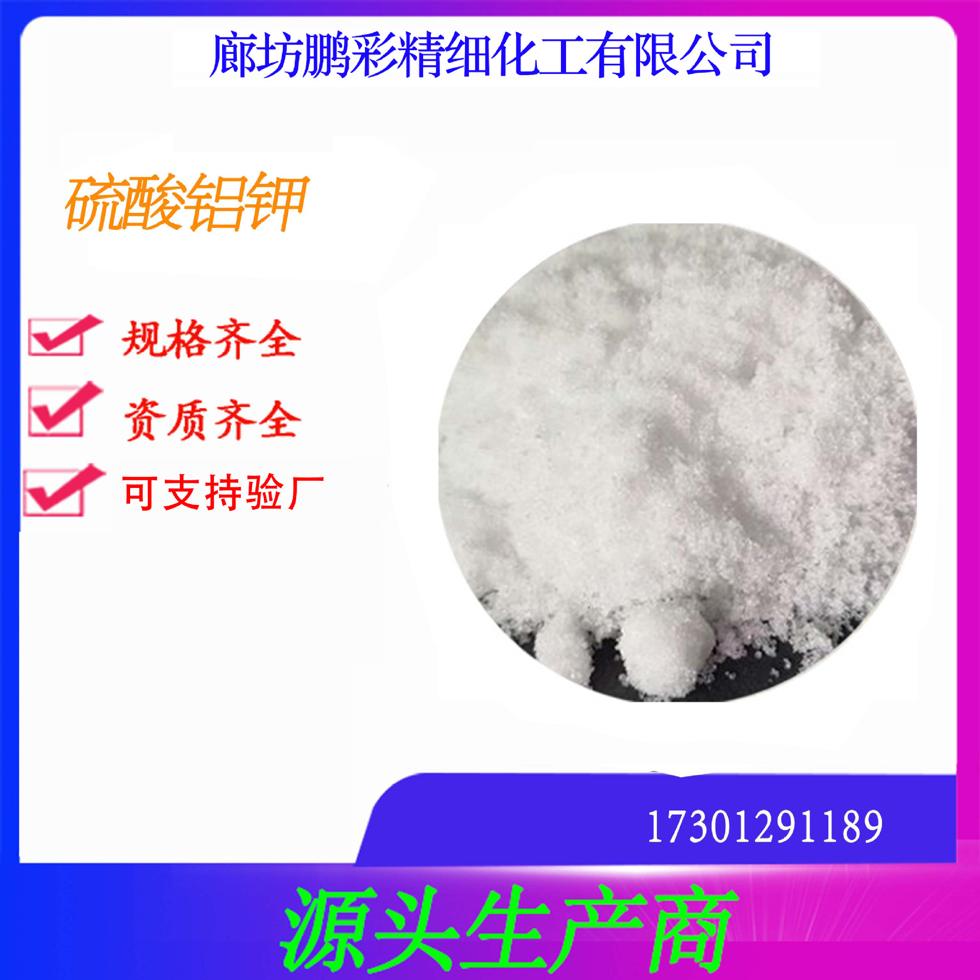 鹏彩现货生产高纯度试剂级 分析纯硫酸铝钾 十二水硫酸铝钾