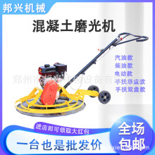现货 手扶式磨光机混凝土电动收光机地坪广场收面平整 汽油抹光机