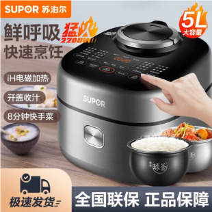 Supor Sy-50Fh75Q Electric Pressure Cooker Smart Double-Gallon Pressure Cooker Rice Cooker Multi-Function Large Capacity 5 Liters