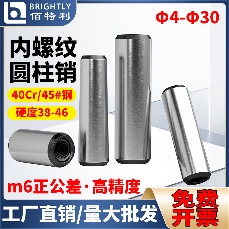 碳钢攻牙销内螺纹圆柱销45#钢销钉M4M5M6M8M10M12M16M20销子插销