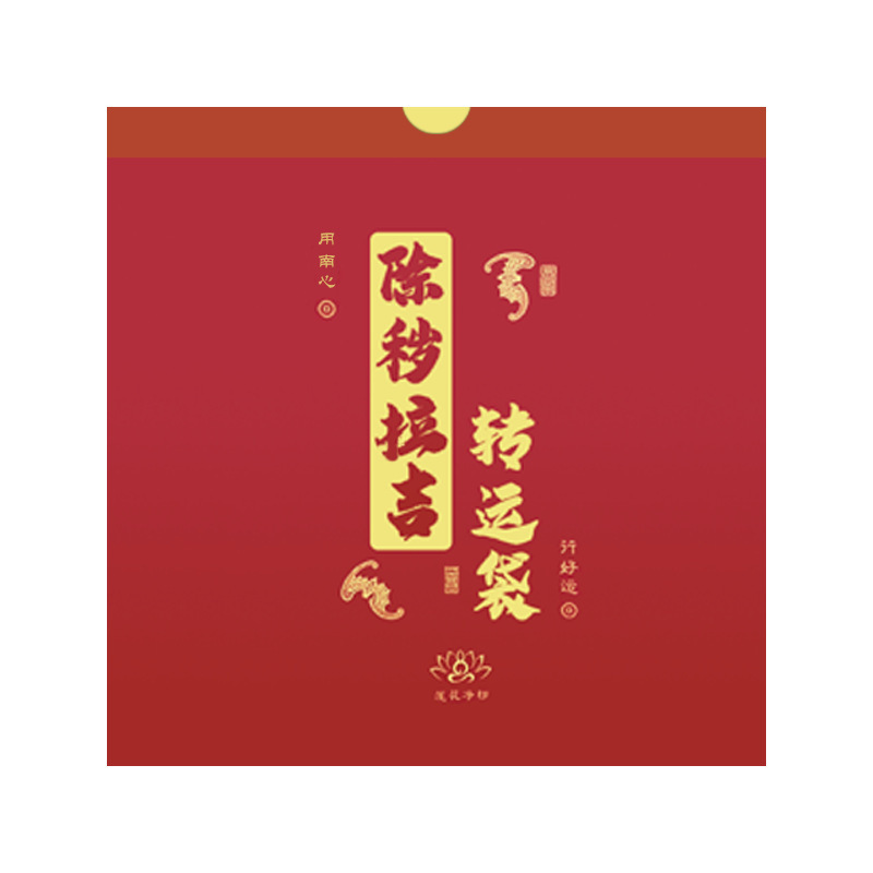 【去秽迎运袋】免撕提绳式红色吉祥垃圾袋迎运袋加厚家居去晦袋子|undefined