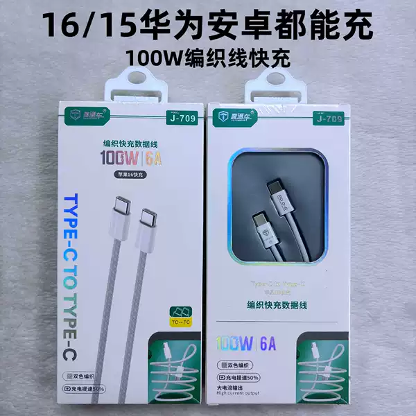 J709-1 meter is suitable for double-ended type-c braided fast charging cable [17/16/15 Huawei and Android can be charged]