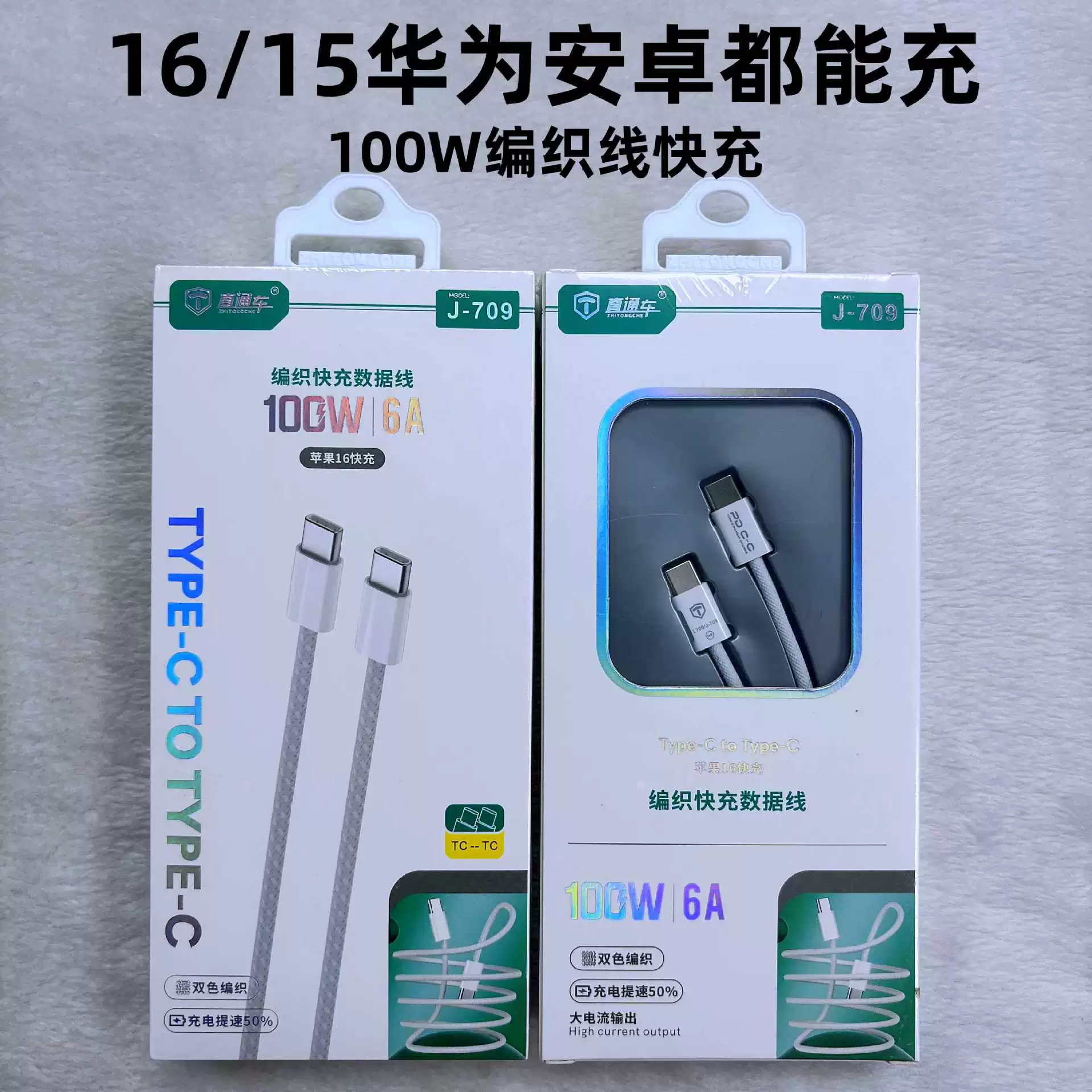 Fast charging data cable J507/J508, 120W, USB‑C/Lightning/Android V8, 1–2 m