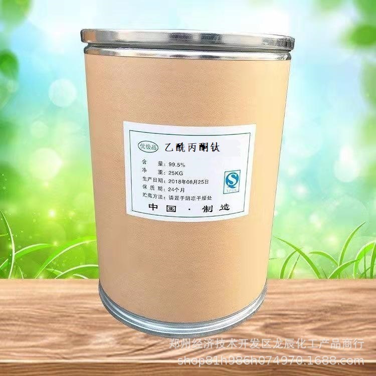 厂家批发乙酰丙酮钛 乙酰丙酮氧钛 99.5%含量现货供应乙酰丙酮钛