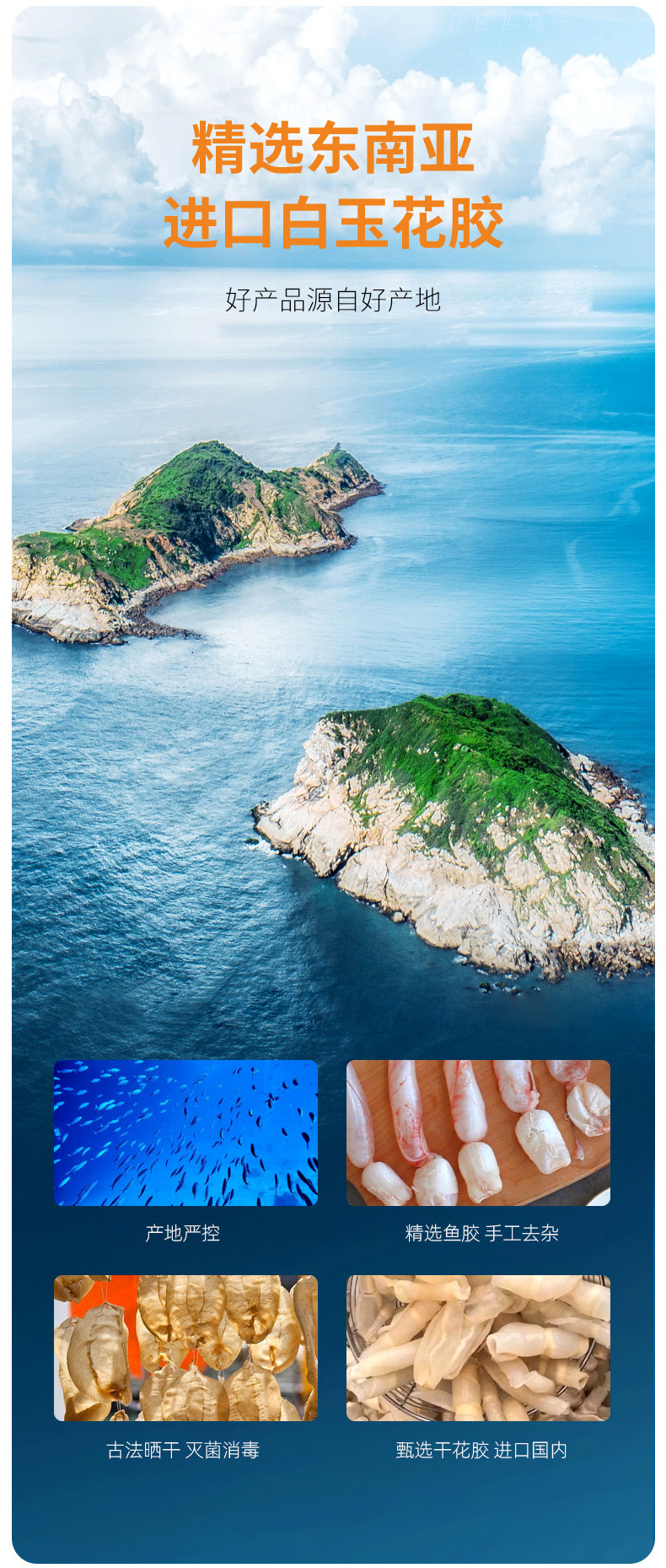 胶原蛋白花胶详情页_03