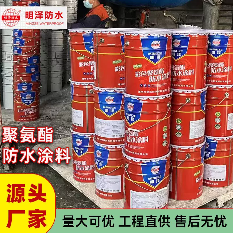 【明泽】油性聚氨酯防水涂料屋顶房顶外墙窗台裂缝补漏防水材料