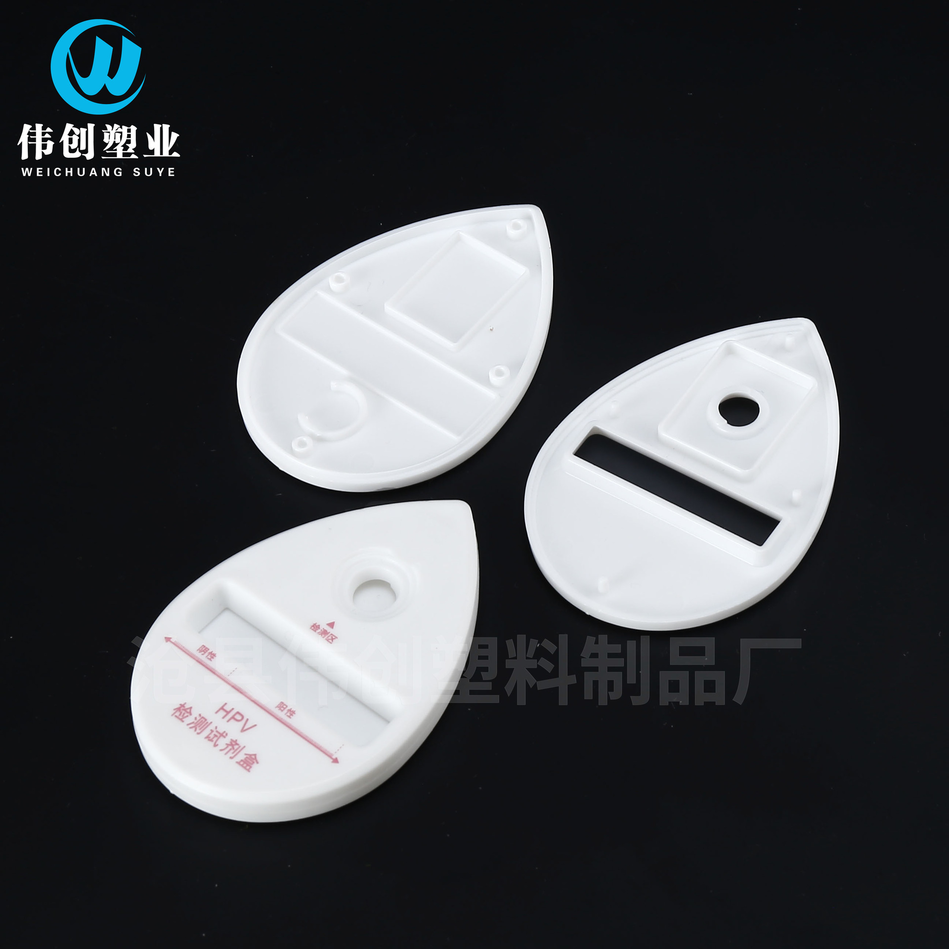 现货叶子形金标卡壳一次性塑料检测试剂HPV病毒体外诊断包装卡壳