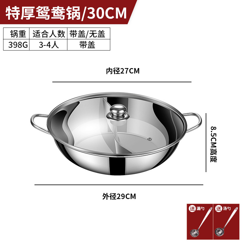 Yuanyang Pot [30cm (suitable for 3-4 people)] with lid + two-piece set