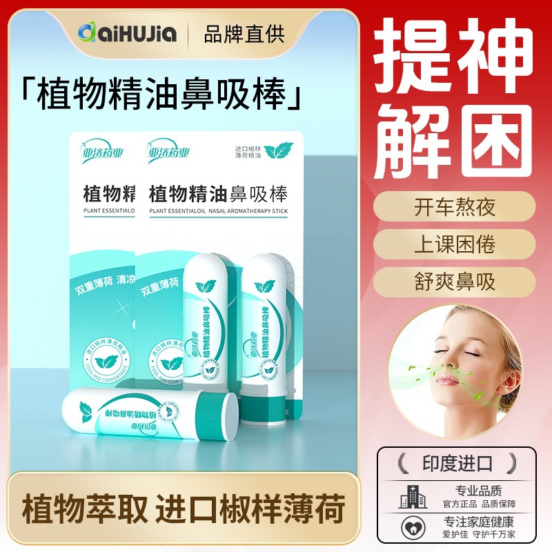 鼻吸式植物精油棒薄荷醒开车鼻通风油精提神防困神器清凉油青草膏
